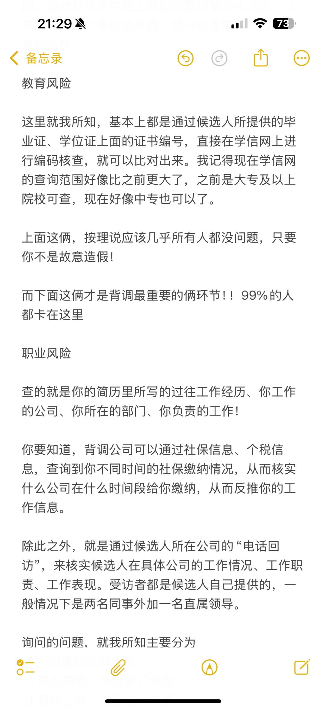 你面试背调没通过的真正原因