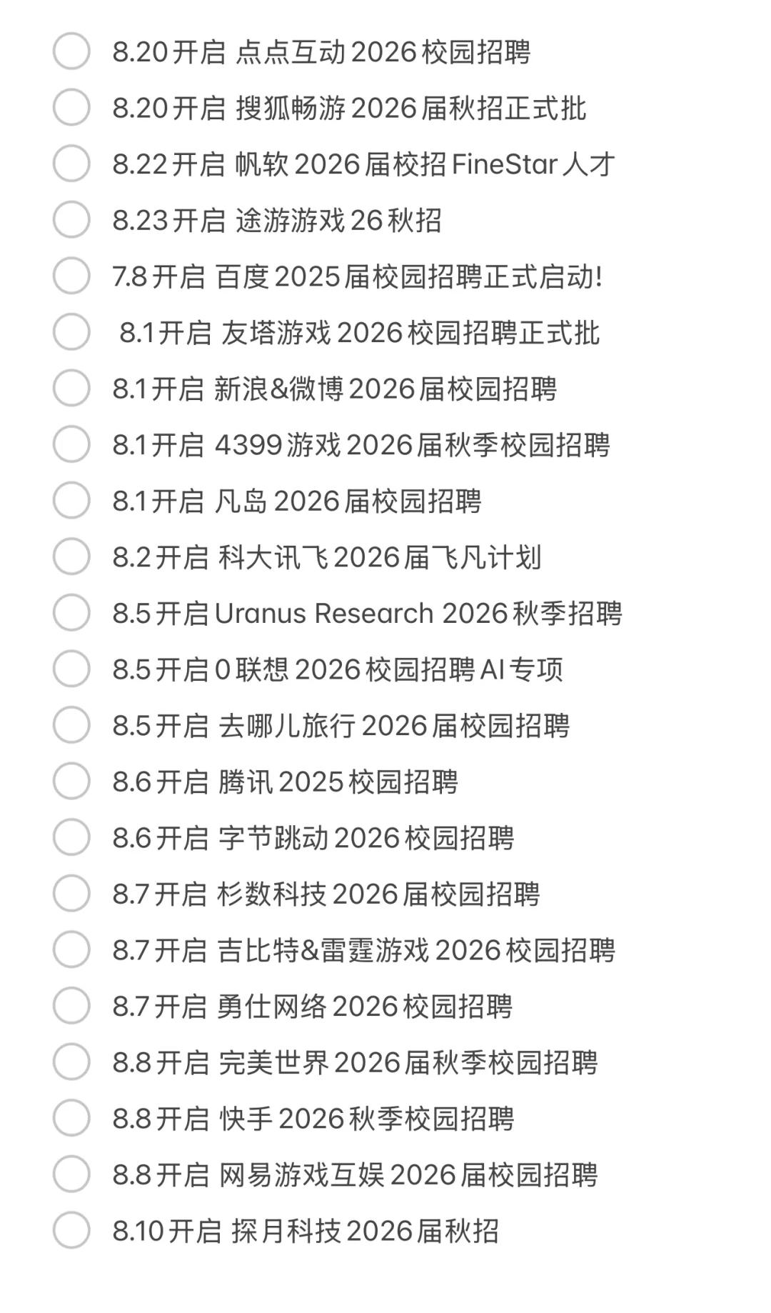 原来今年互联网大厂秋招开启时间这么早?