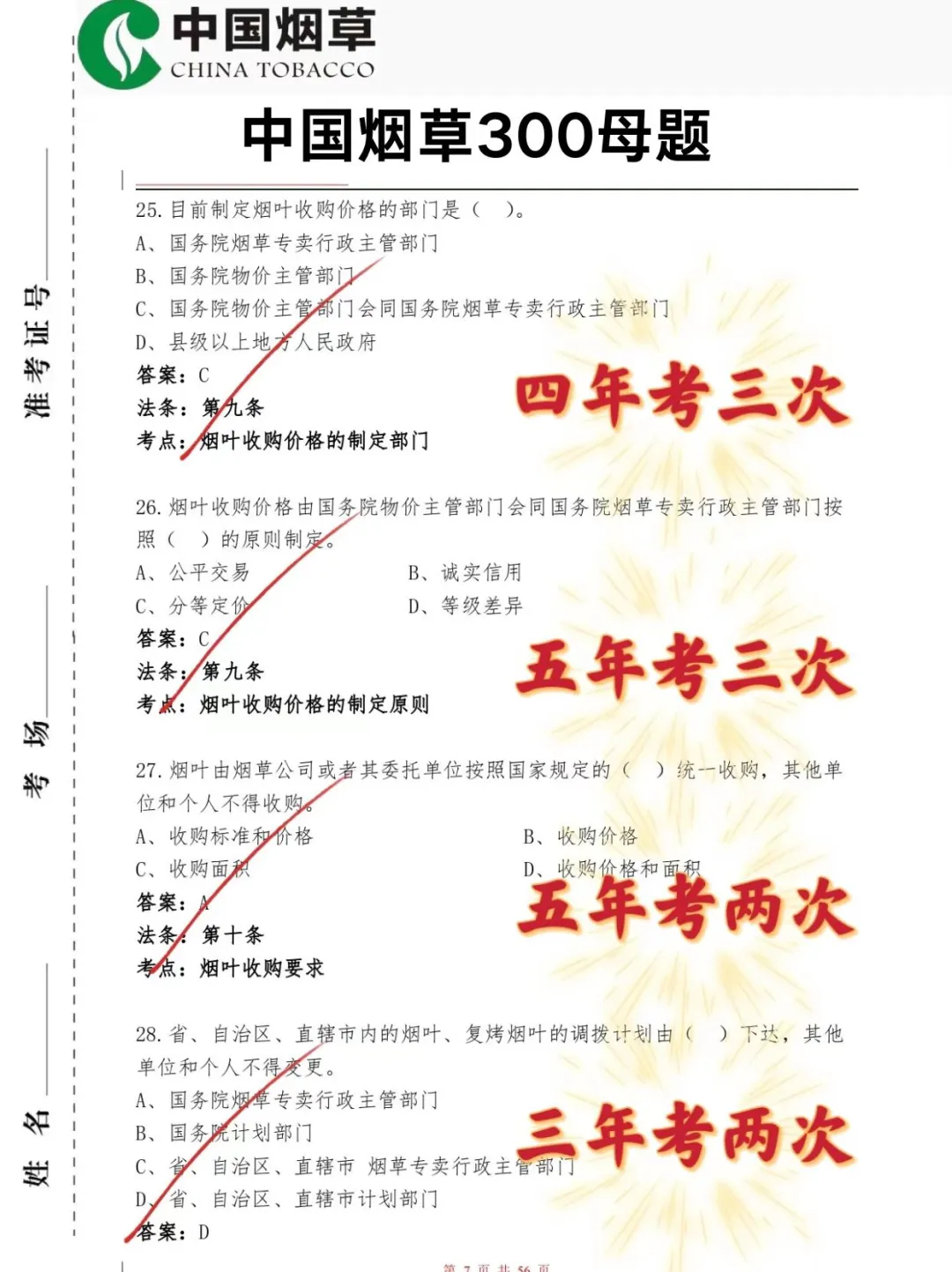 恶心死了7.19山西烟草临时新增通知，熬夜背