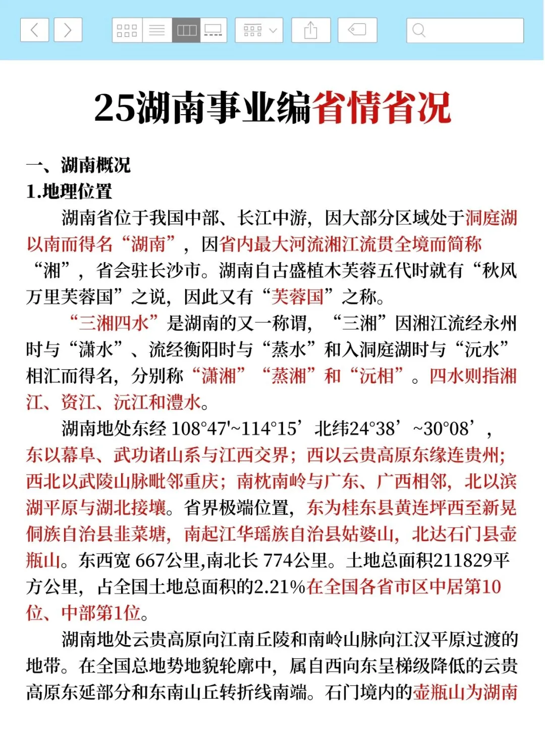 给大家普及一下,40天上岸长沙事业编的强度