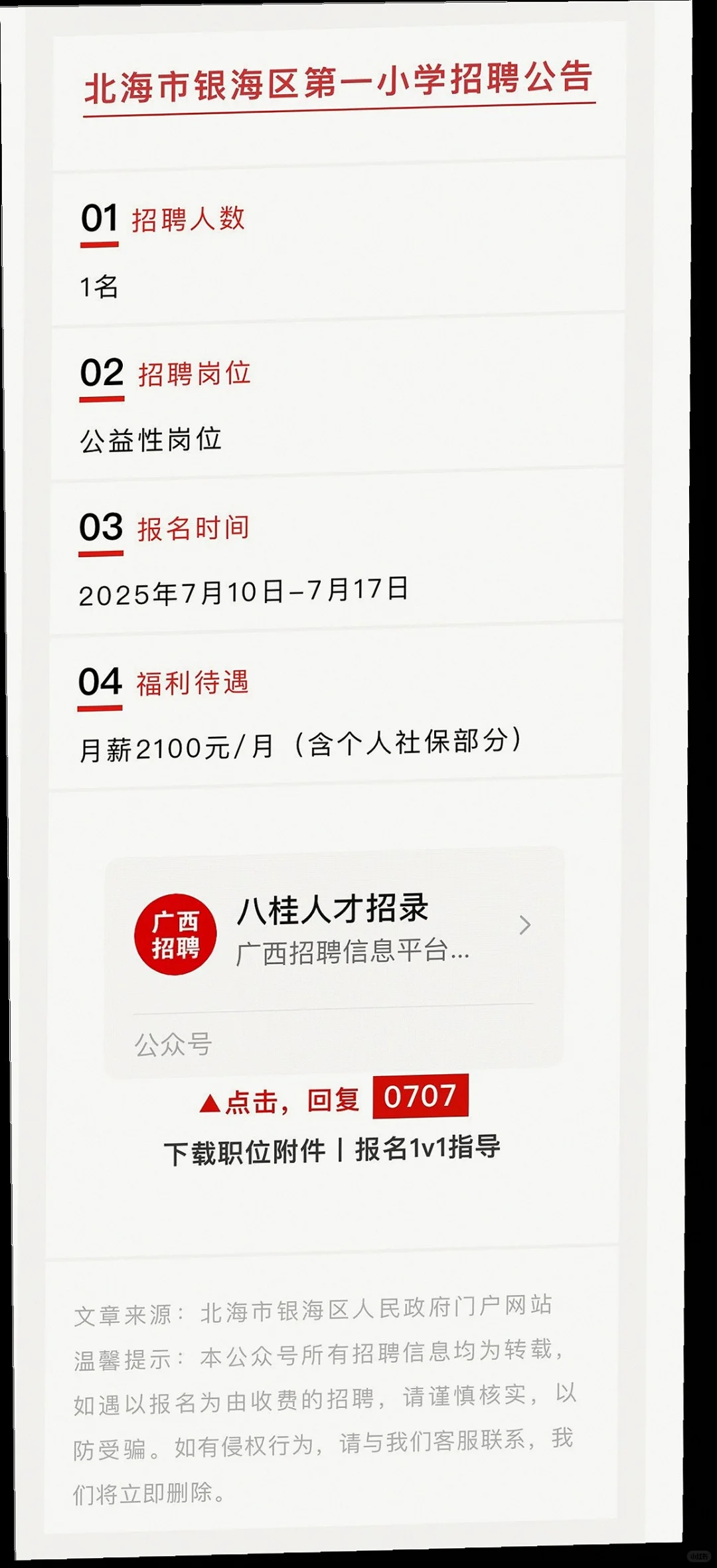 钦北防多地好单位招聘啦?