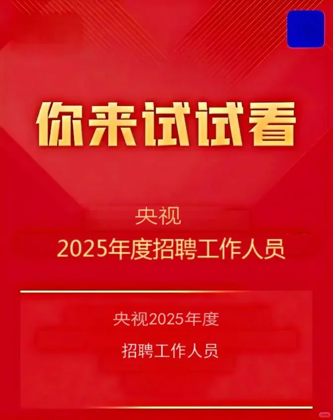 央视来了