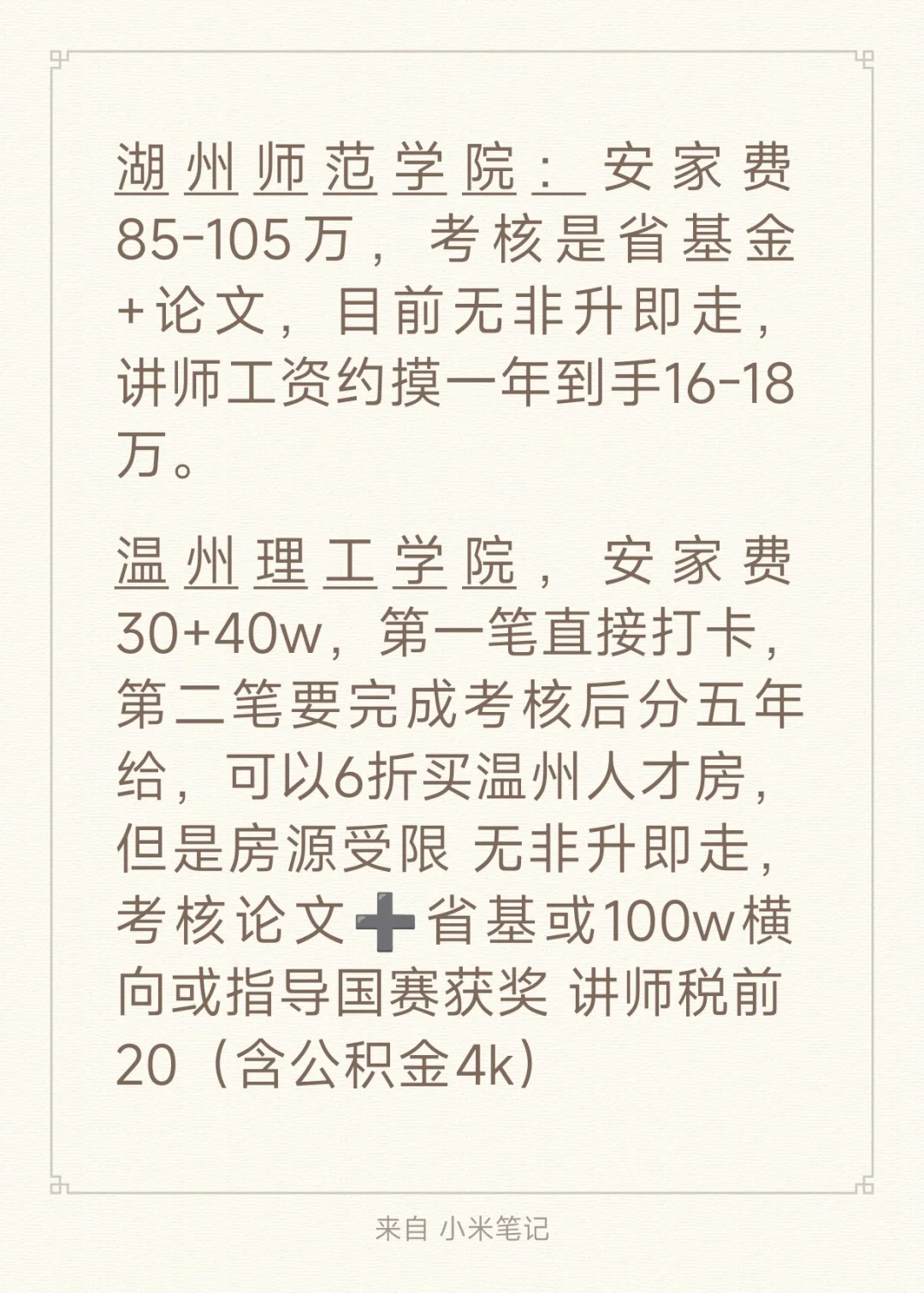 ?博士求职攻略！浙江高校非升即走真相揭