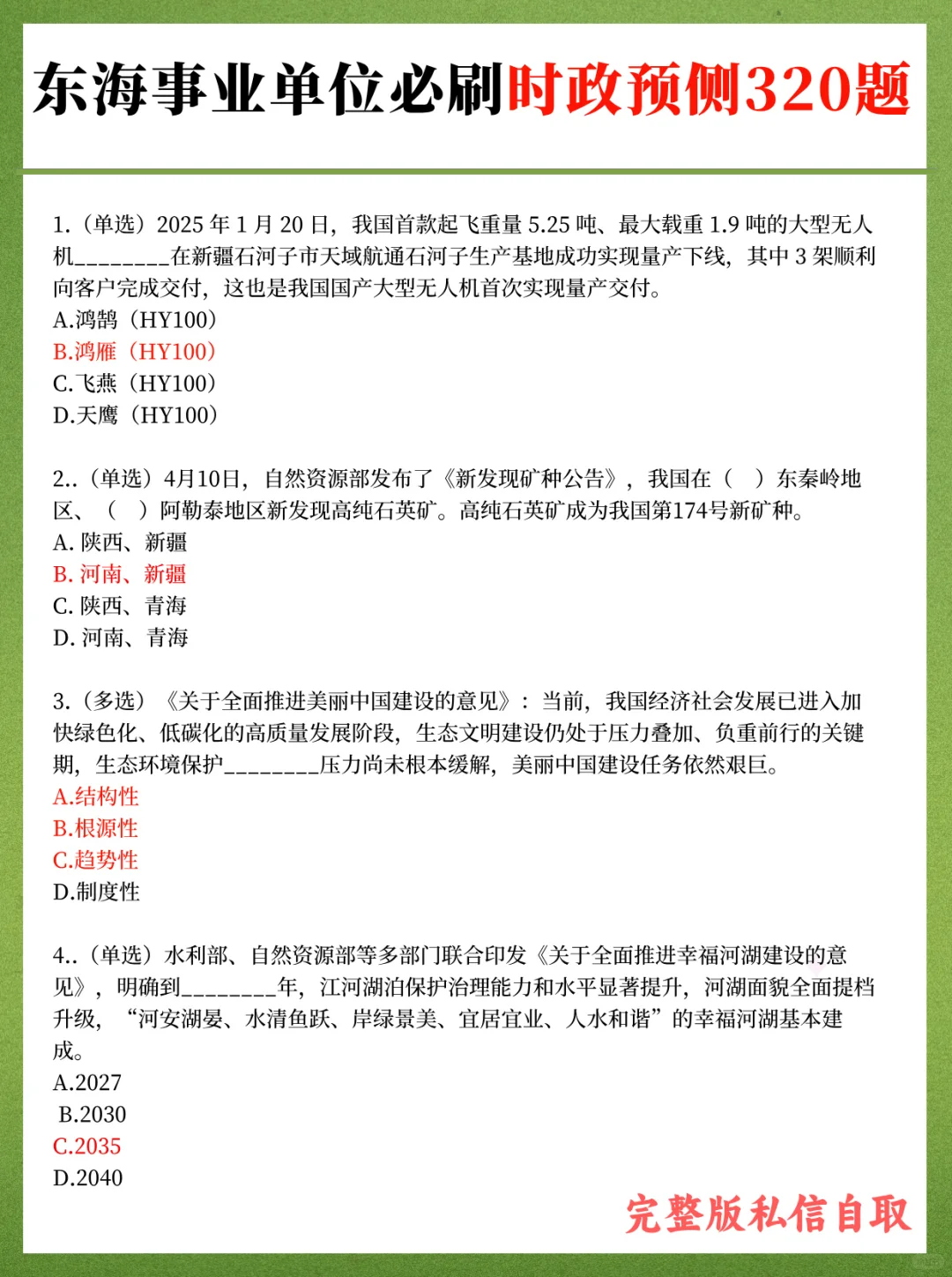 7月初东海县事业单位笔试，捞一个是一个！
