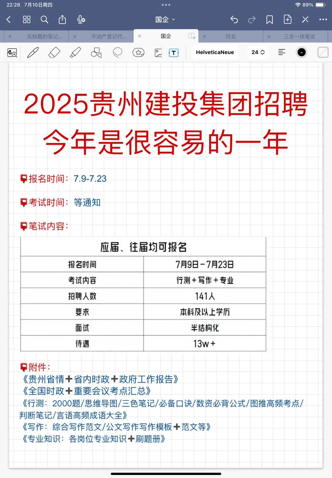 2025贵州建投集团招聘|今年是很容易的一年