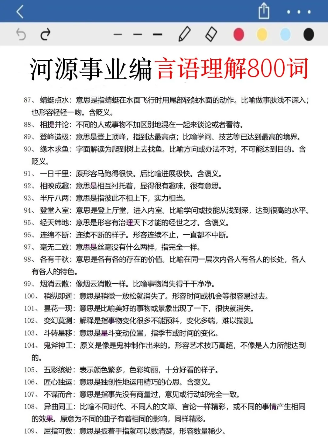 25河源事业编,反正就这7页纸,熬夜背完