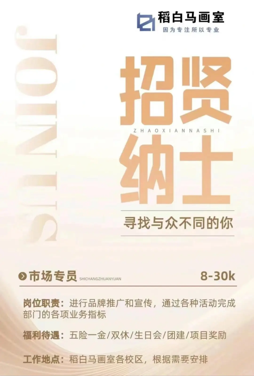 苏州稻白马招聘市场专员