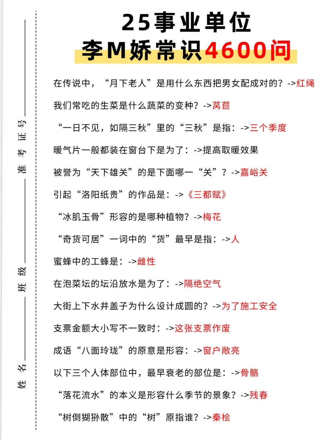 提醒一下‼️准备报名25事业单位的人