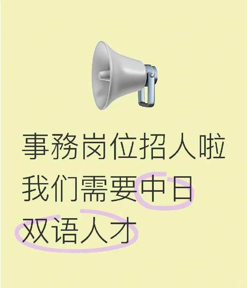 东京都事务所招人