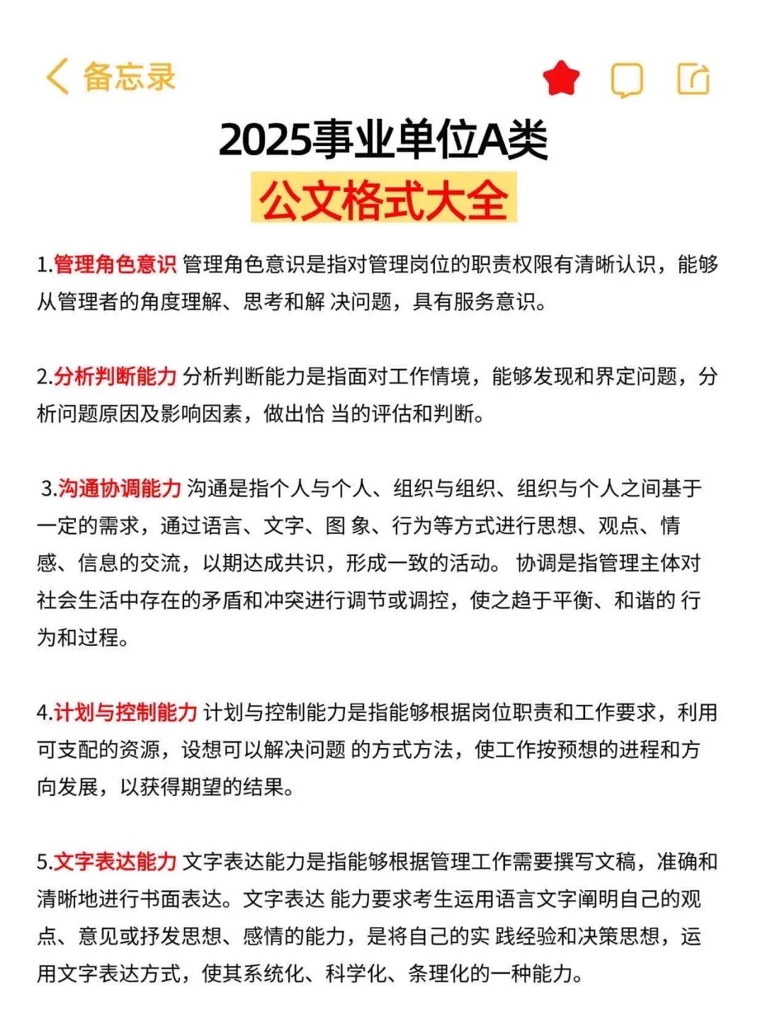 终于说清楚了?事业单位A类‼️