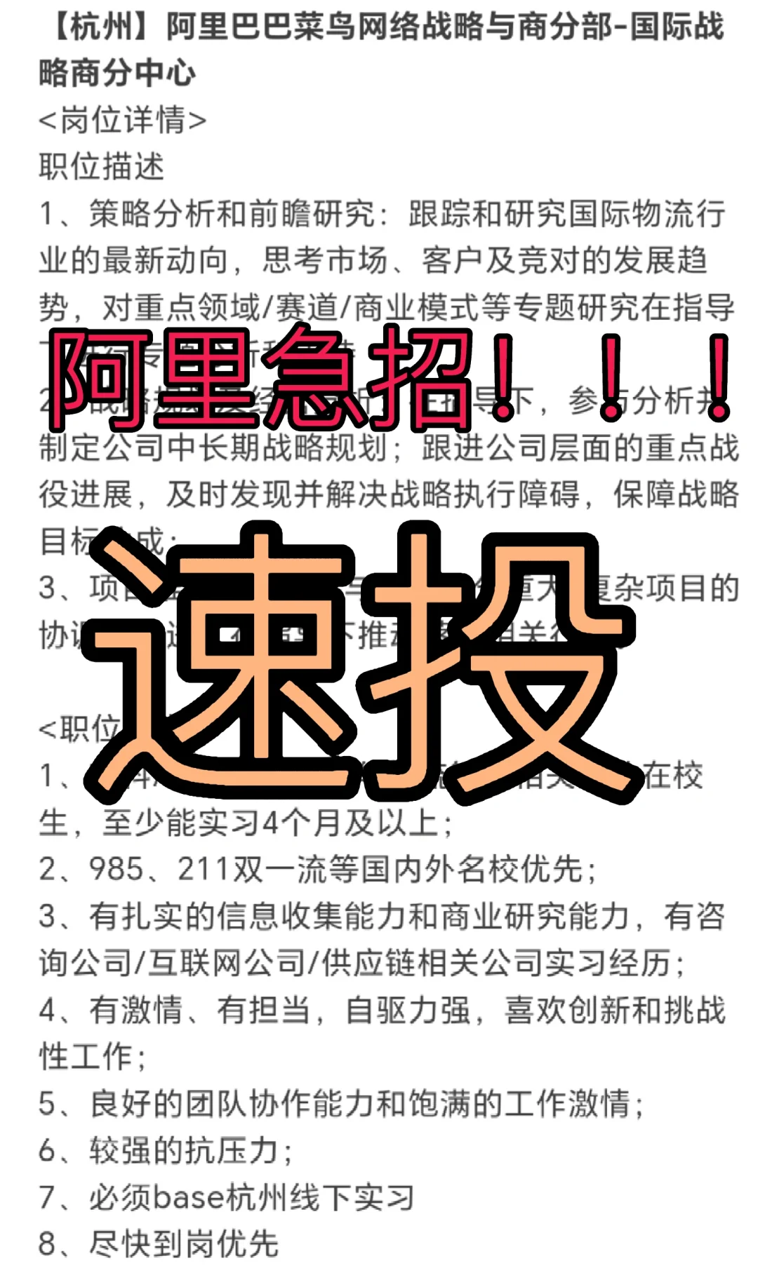 阿里急招大家速速投递啊！！！