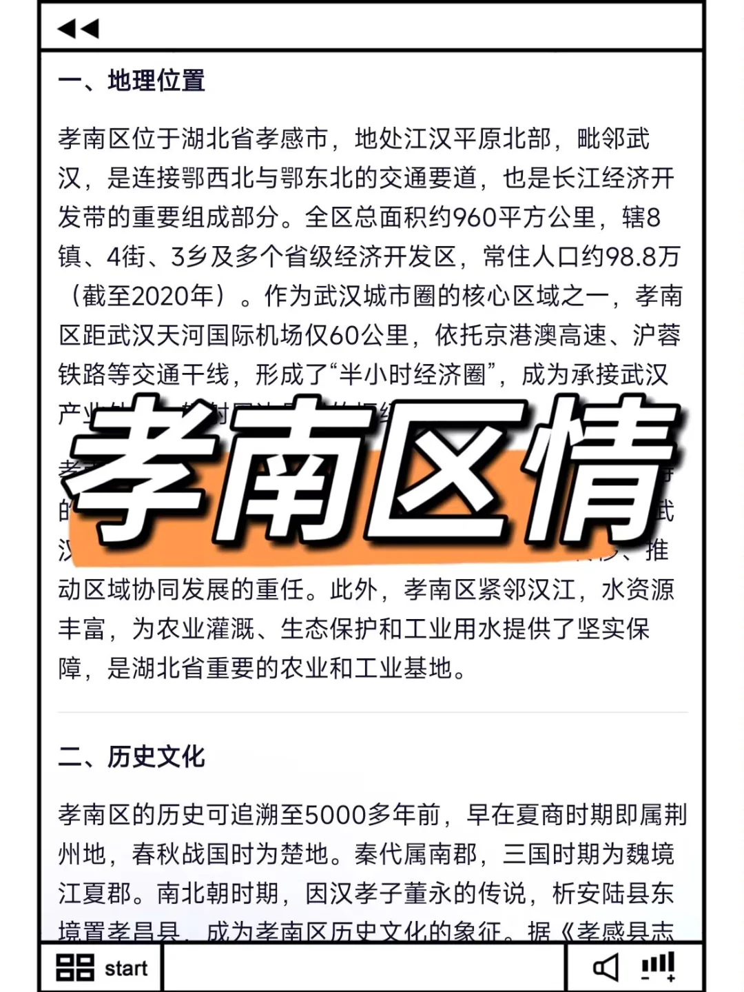 孝感市孝南区社区工作者备考攻略