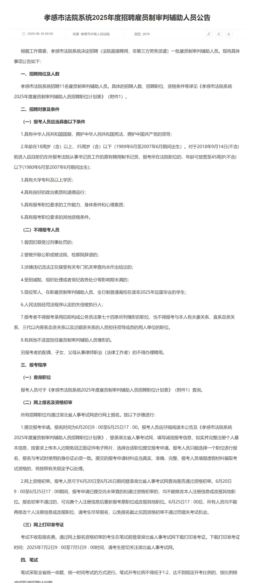 书记员招聘,45岁内大专起!孝感市法检系统