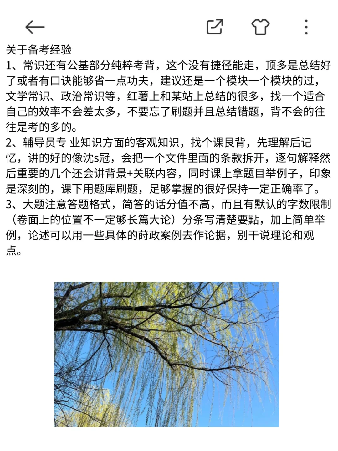 济南大学辅导员招聘，给山东硕士说两句