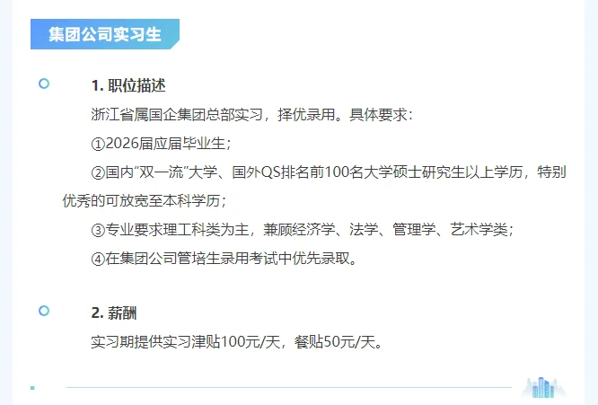秋招信息差｜浙江省二轻集团校园招聘公告