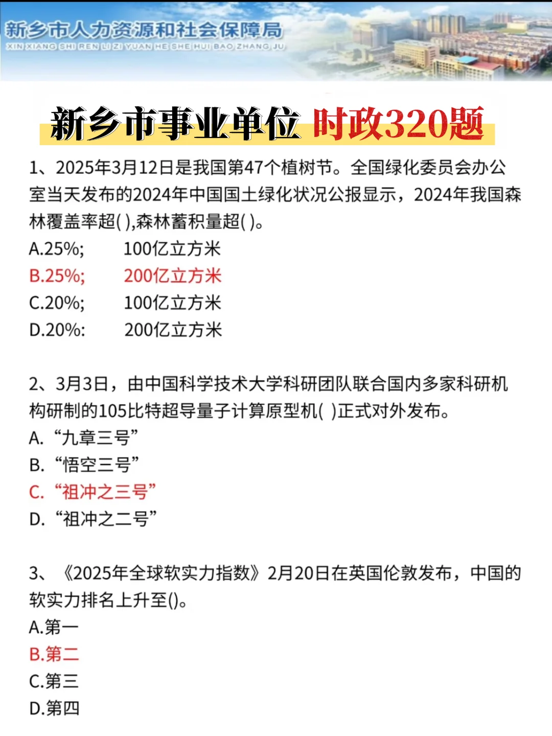 今年新乡事业编,不要错过!历史重复率85%