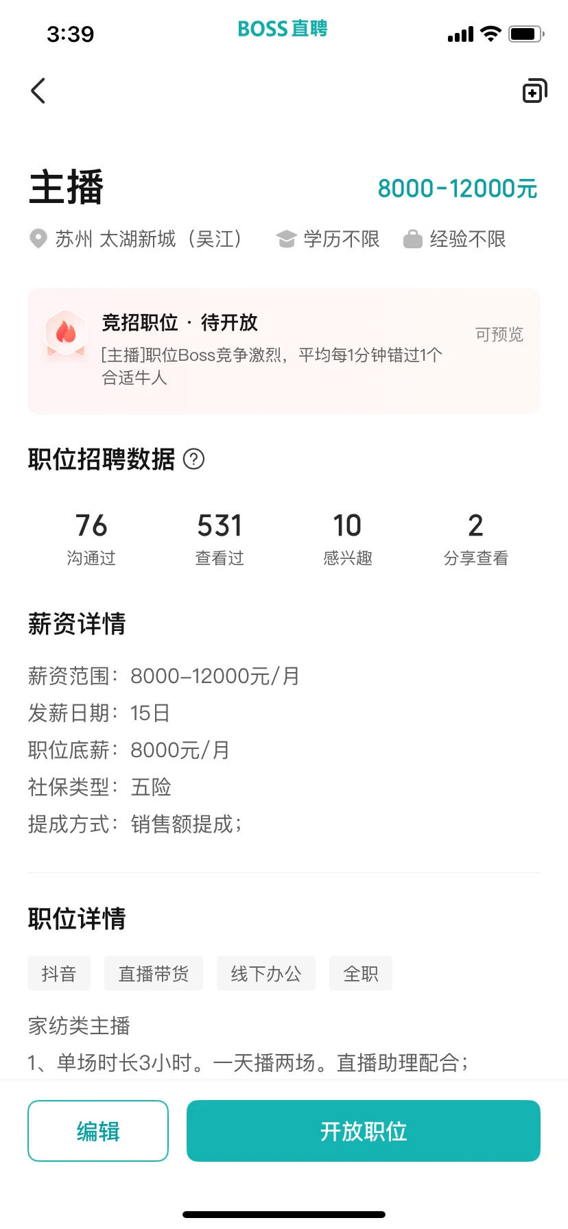 苏州吴江招主播