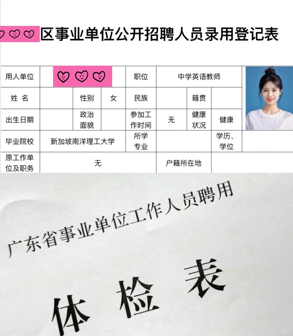 卷王学科三次上岸广深核心区教师编经验分享