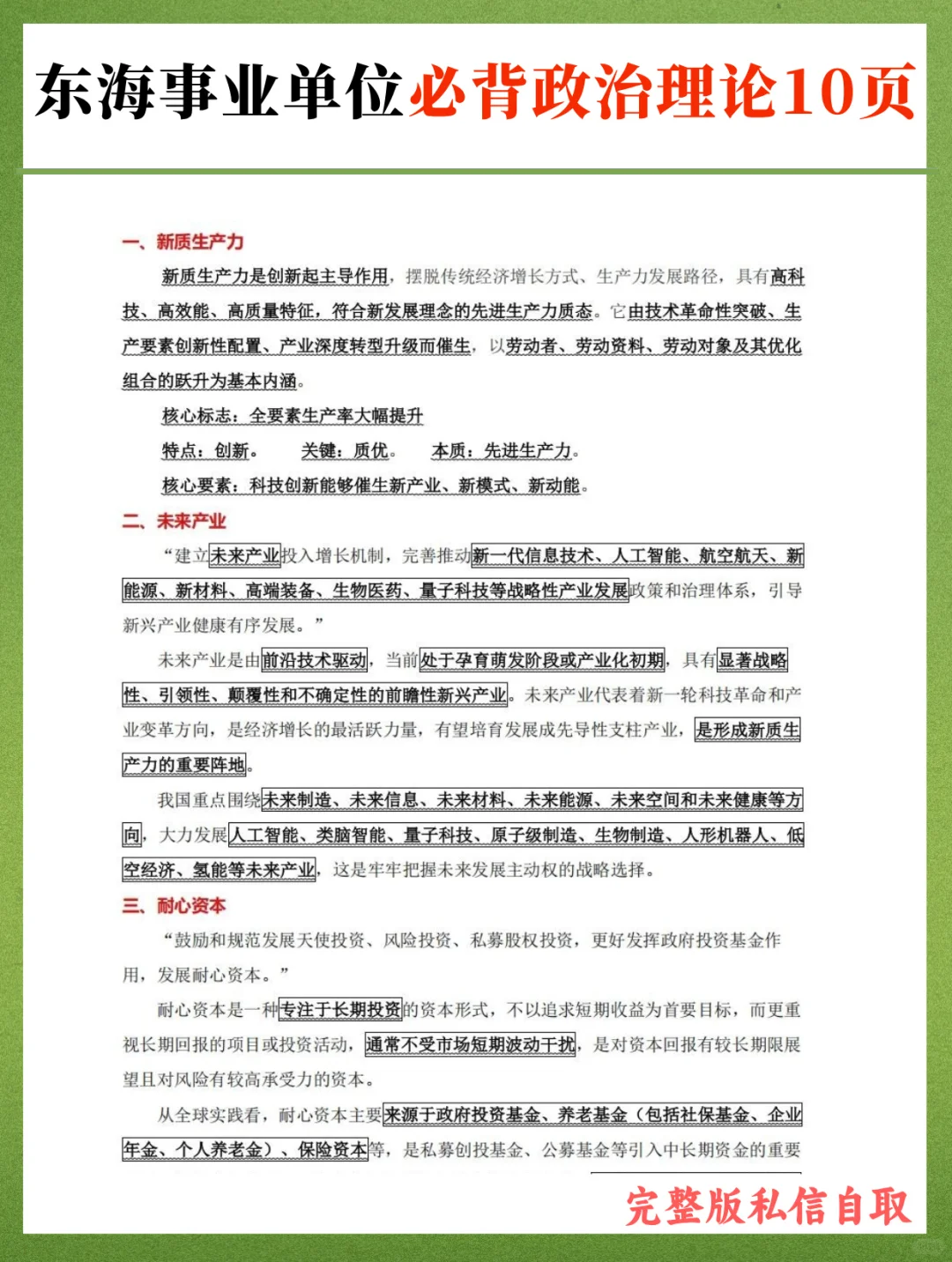7月初东海县事业单位笔试，捞一个是一个！