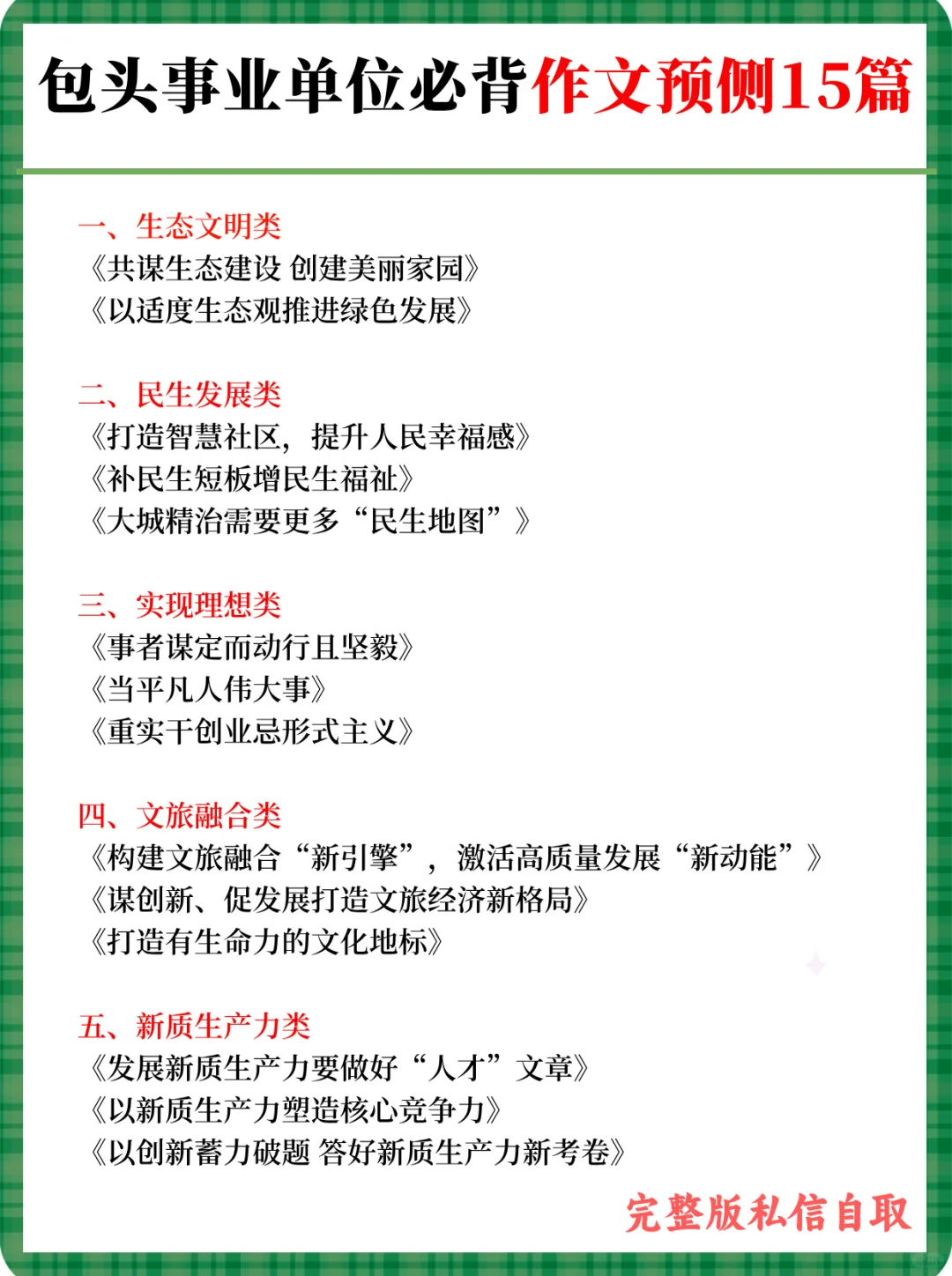 7.19包头事业单位笔试，捞一个是一个