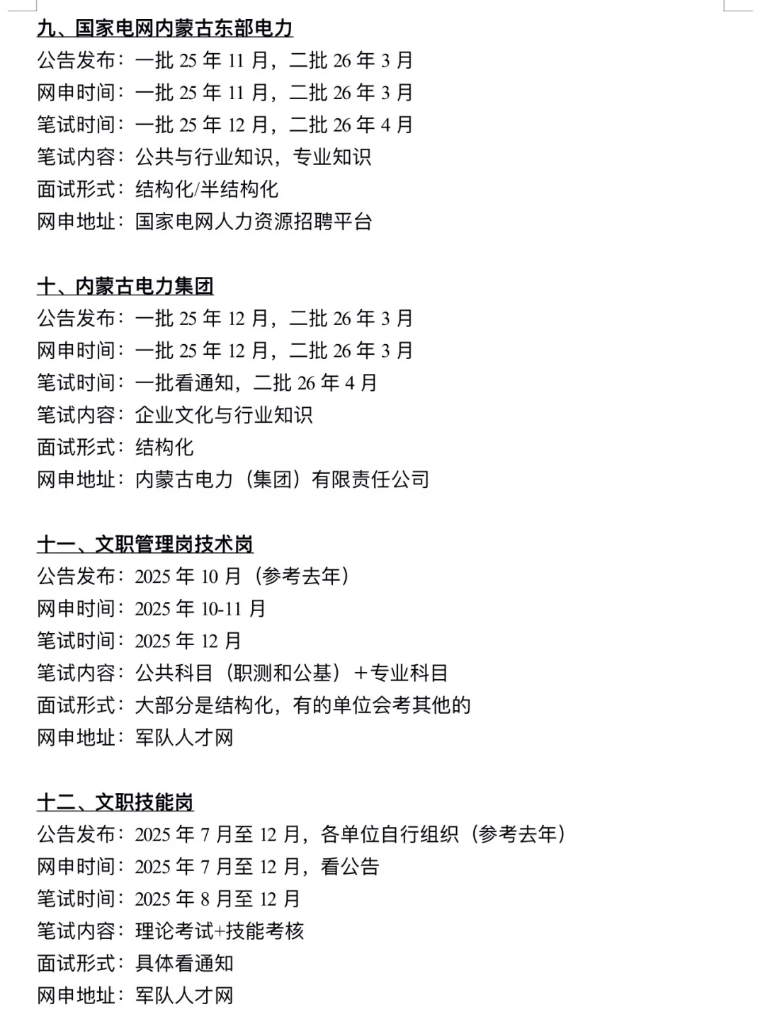 下半年,姐要开始内蒙古巡考了!