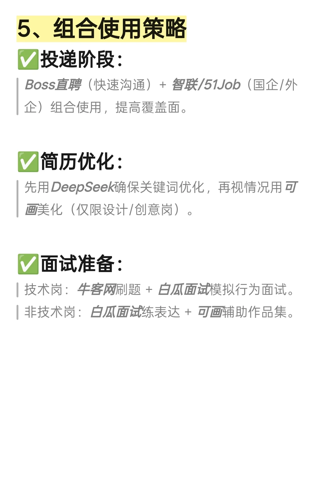 15天斩获offer的秘诀:内含6个宝藏好用APP
