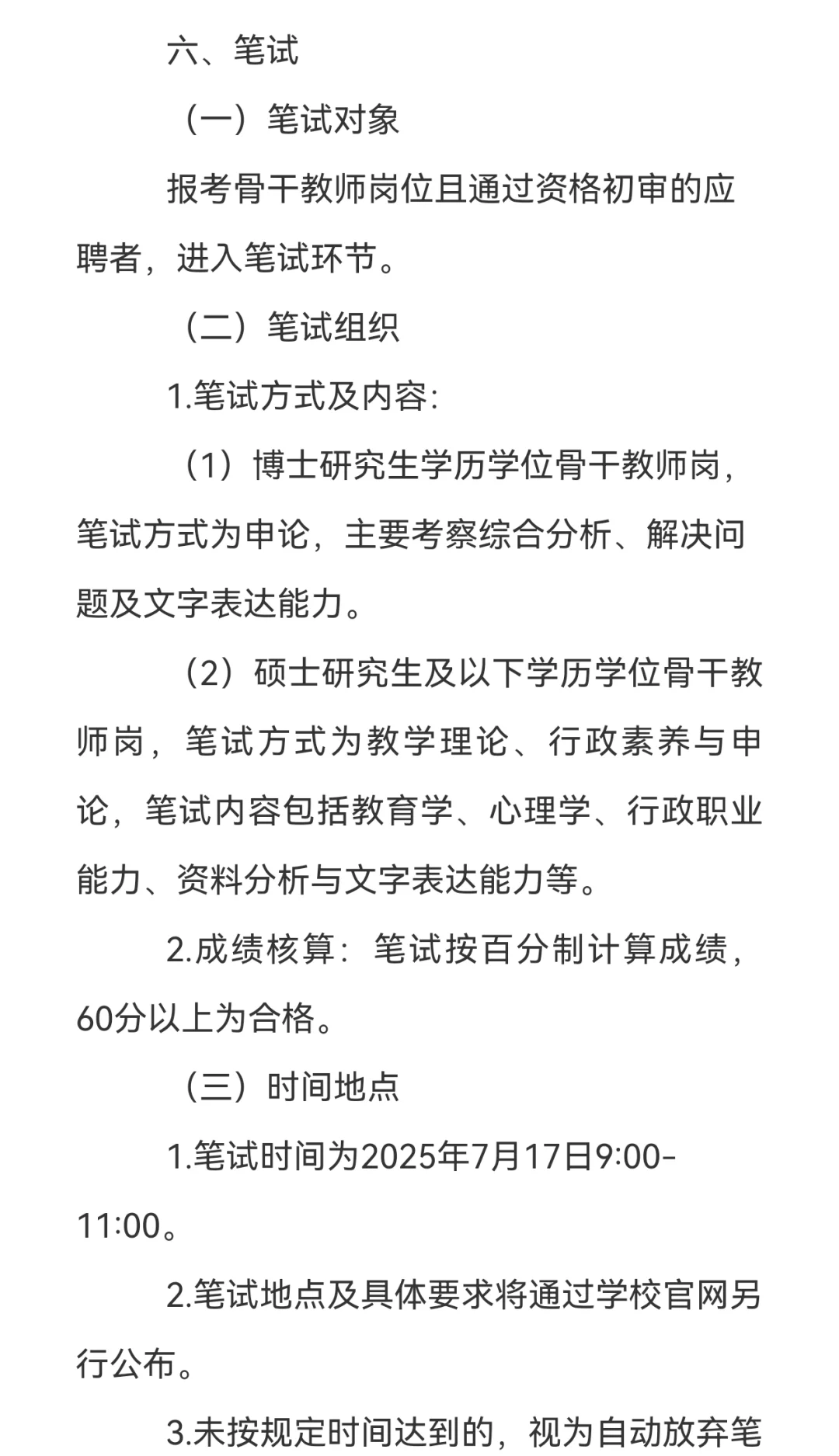 7.8-14日,深圳城市职业学院招聘事业编