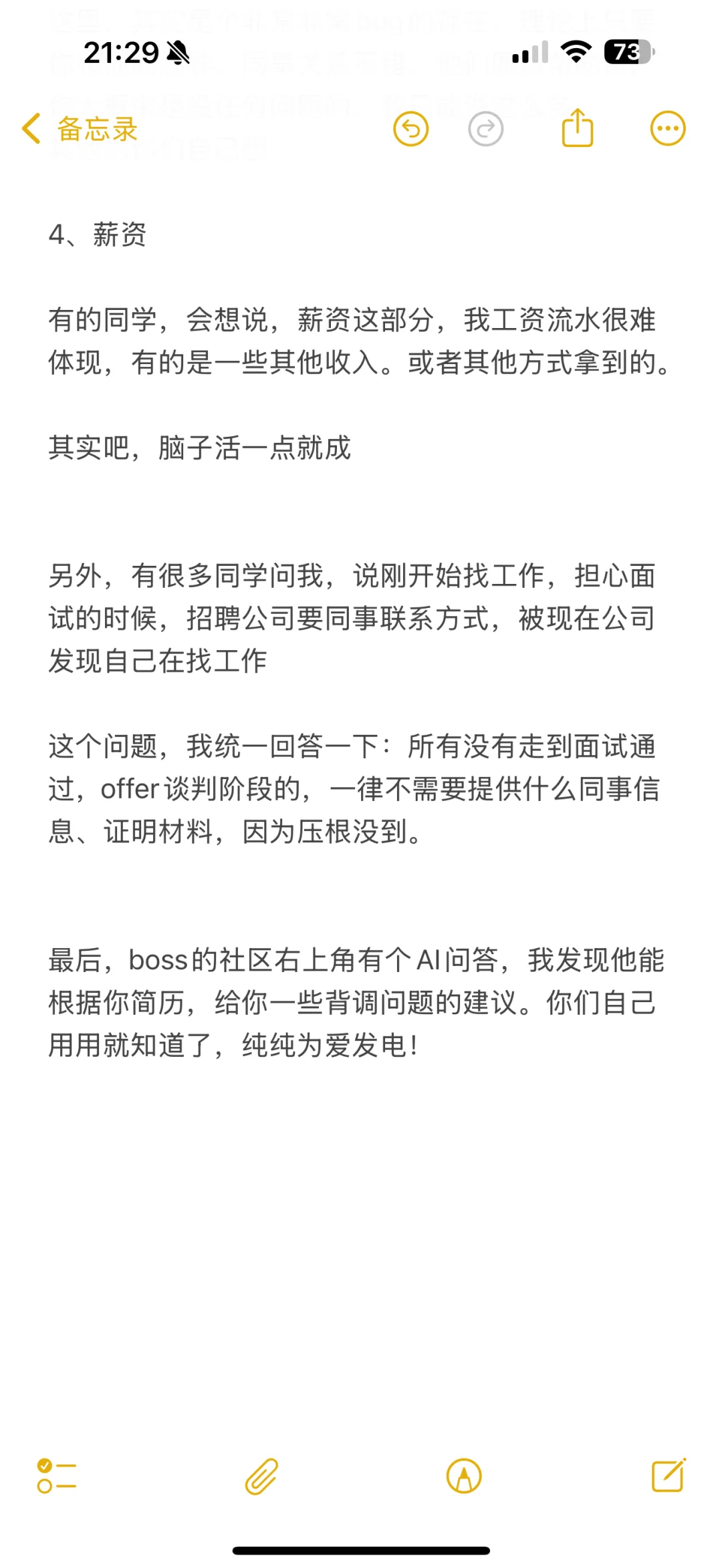 你面试背调没通过的真正原因