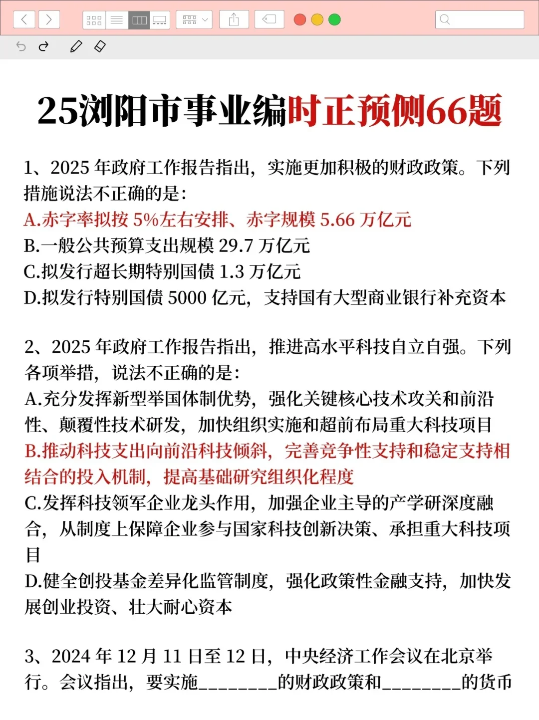有点恶心，25浏阳事业编，临时新增通知