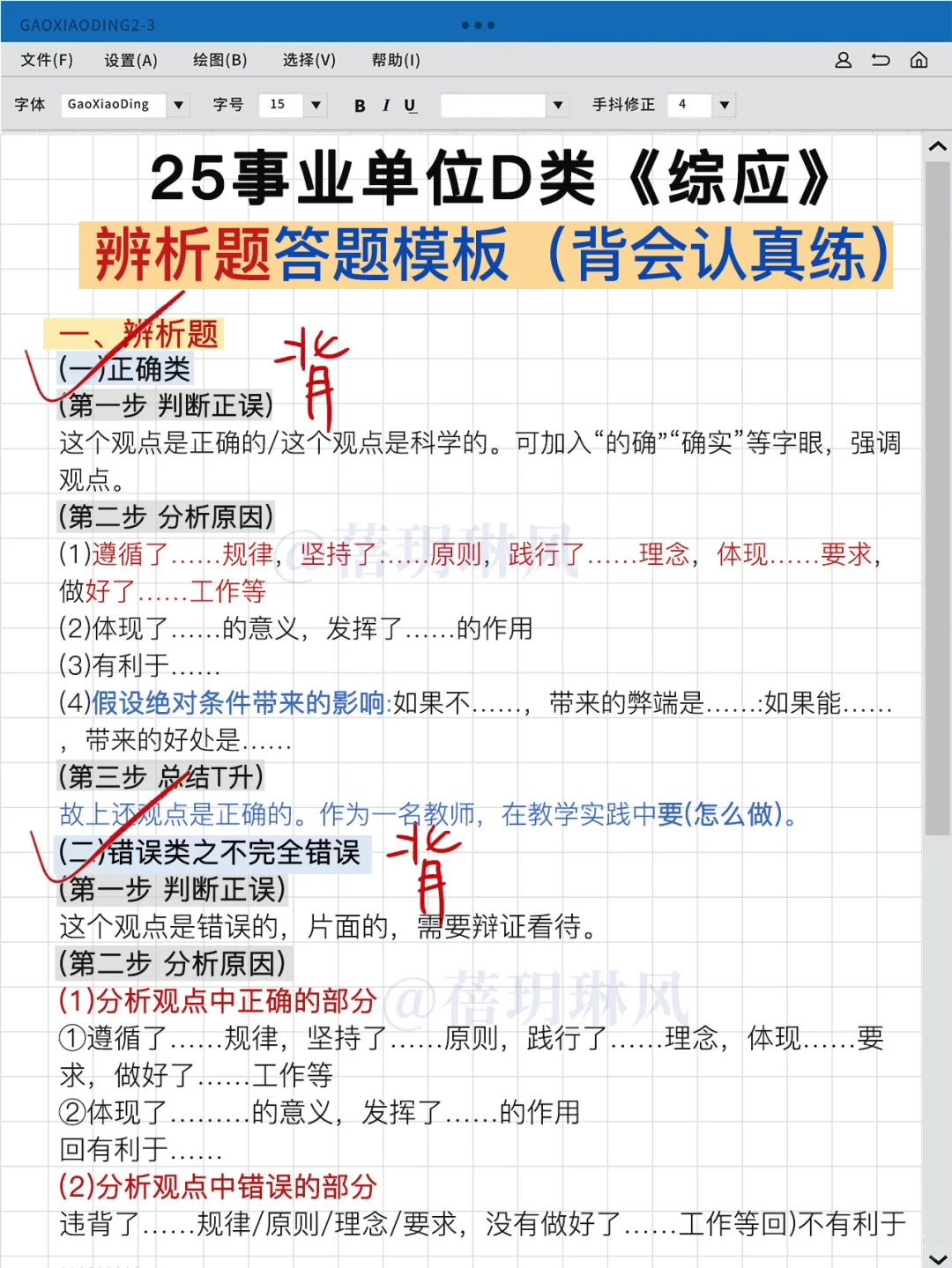 事业单位D类，假如你从7月15日后开始备考♥️