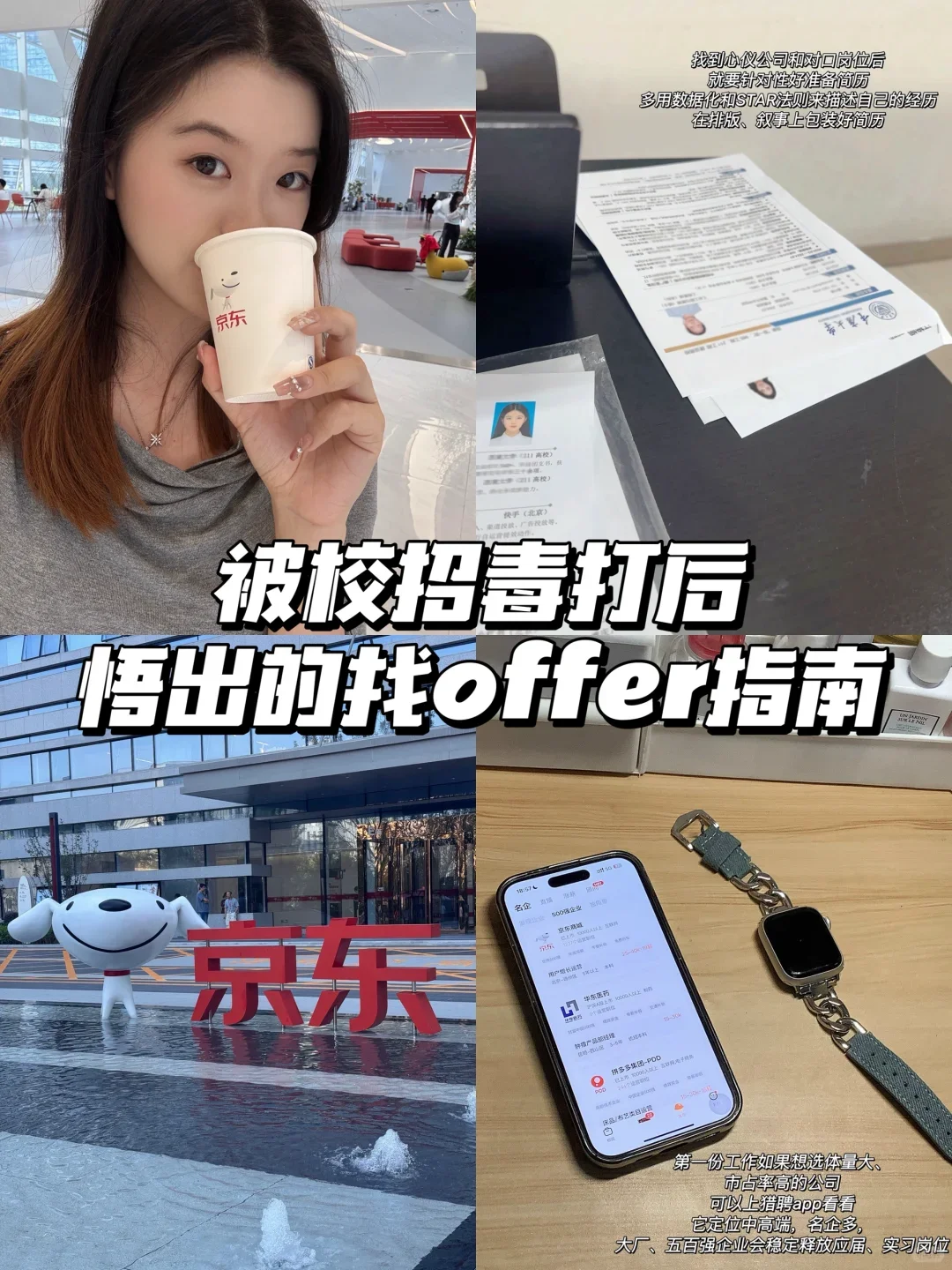 第一份工作进大厂如何逼自己一个月拿offer