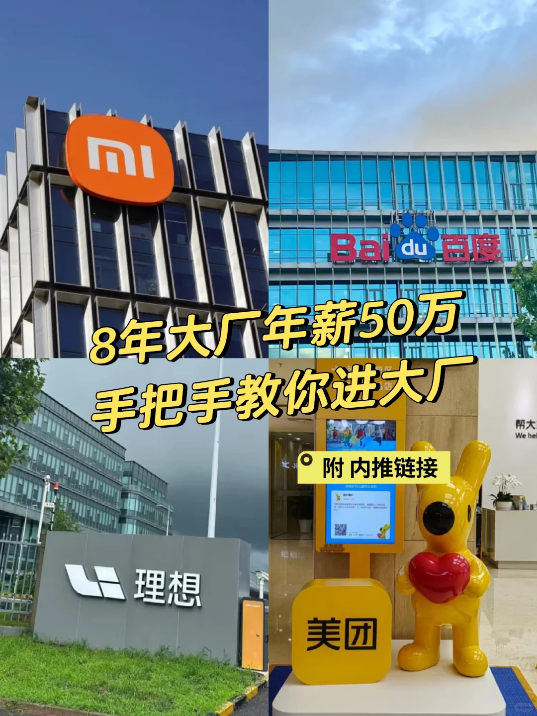 2025大厂招聘攻略?想拿offer看这个就够