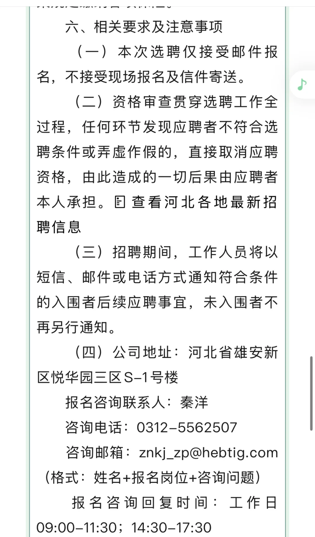 国企招聘|工作地在雄安,快来看?