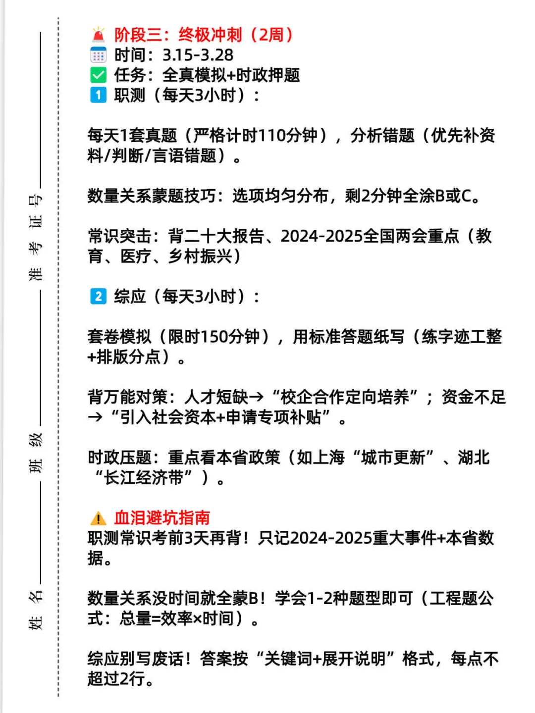 提醒一下‼️准备报名25事业单位的人