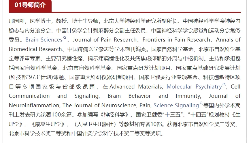 招博士后年薪21-41万/北京大学基础医学院