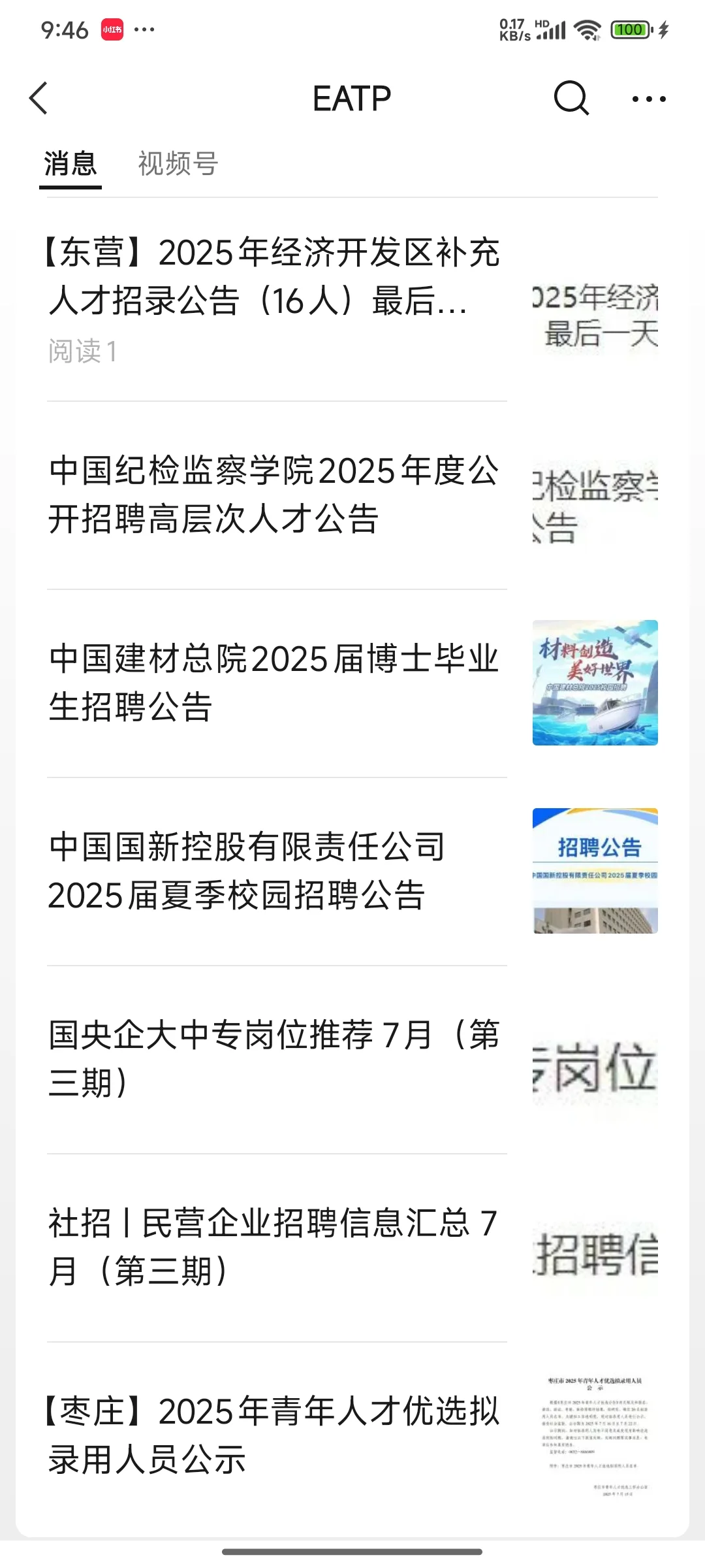 山东电子职业技术学院2025年招聘公告
