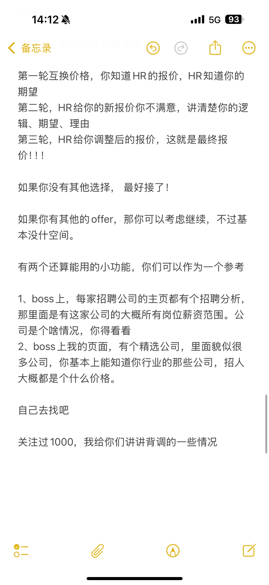 你薪资谈不成的真正原因