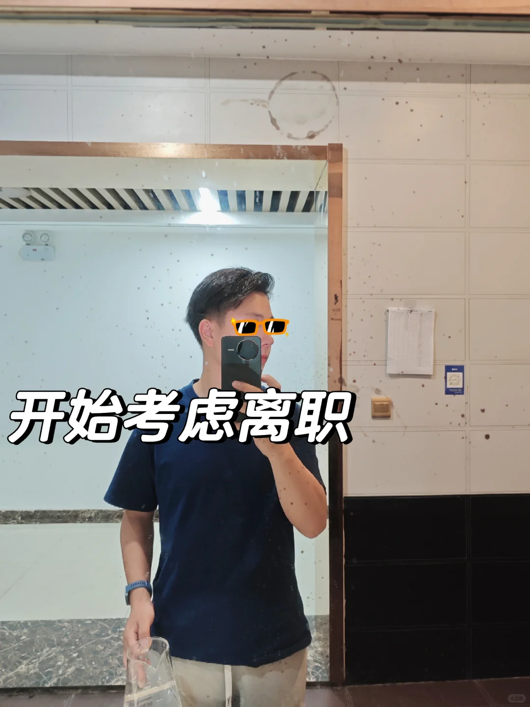 月薪过万，没喝过下午茶～干！