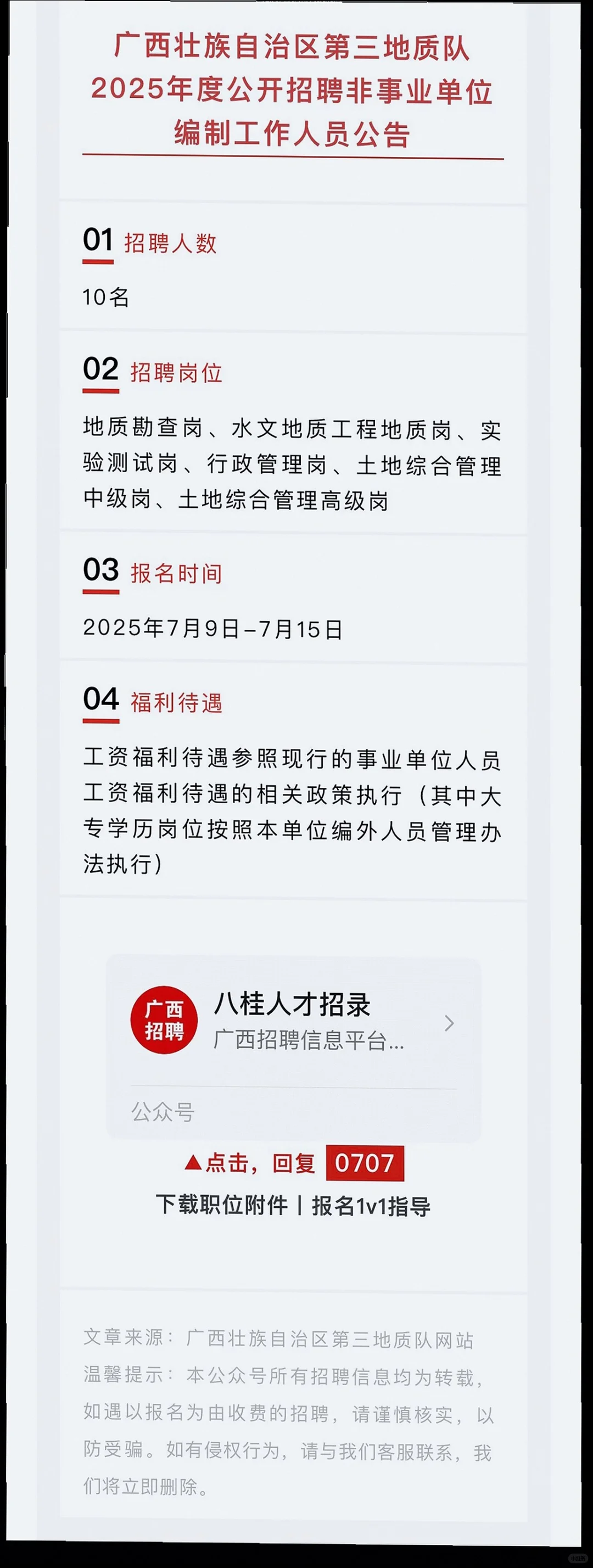 钦北防多地好单位招聘啦?