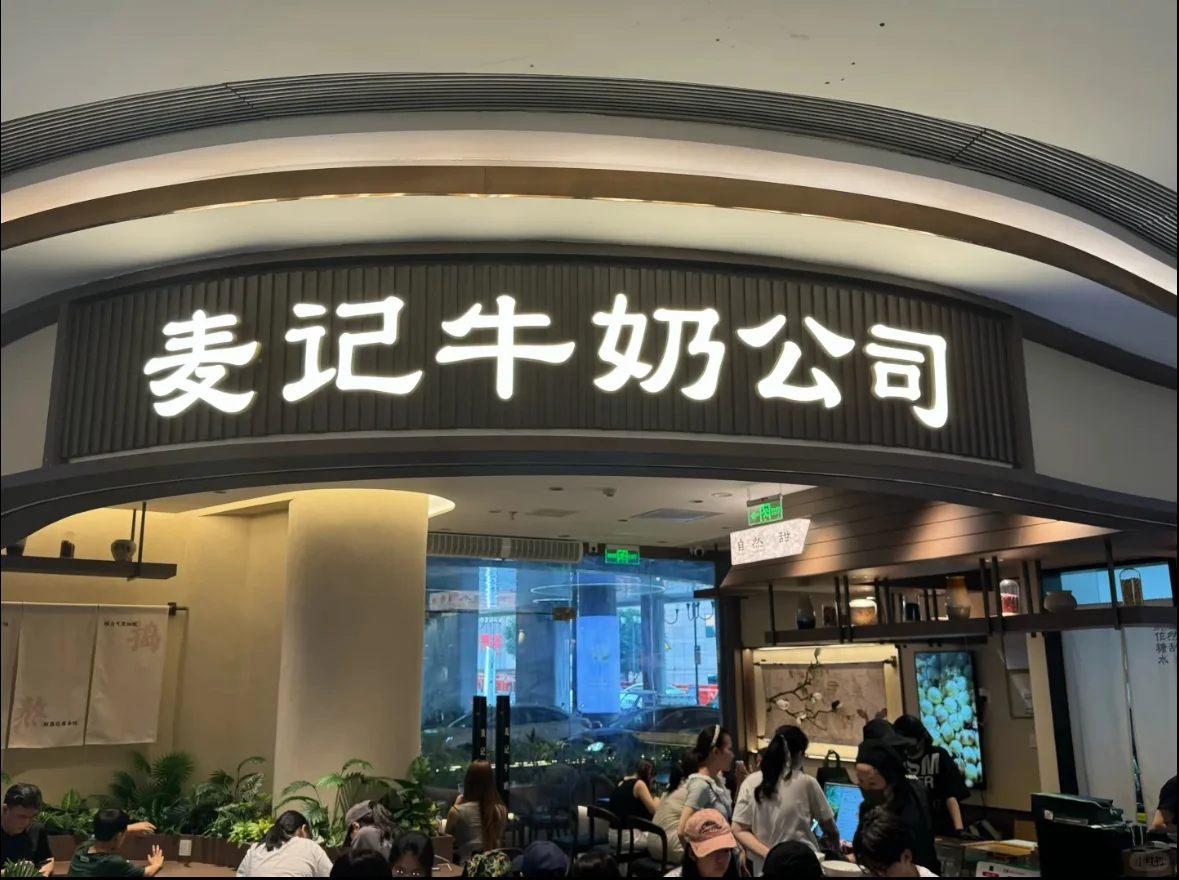 麦记牛奶公司招聘小伙伴啦!