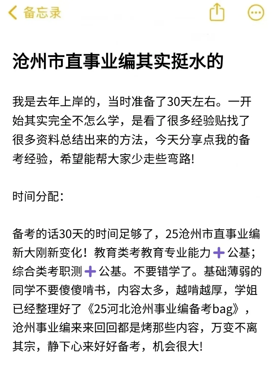 河北沧州事业编其实挺水的（差生版）