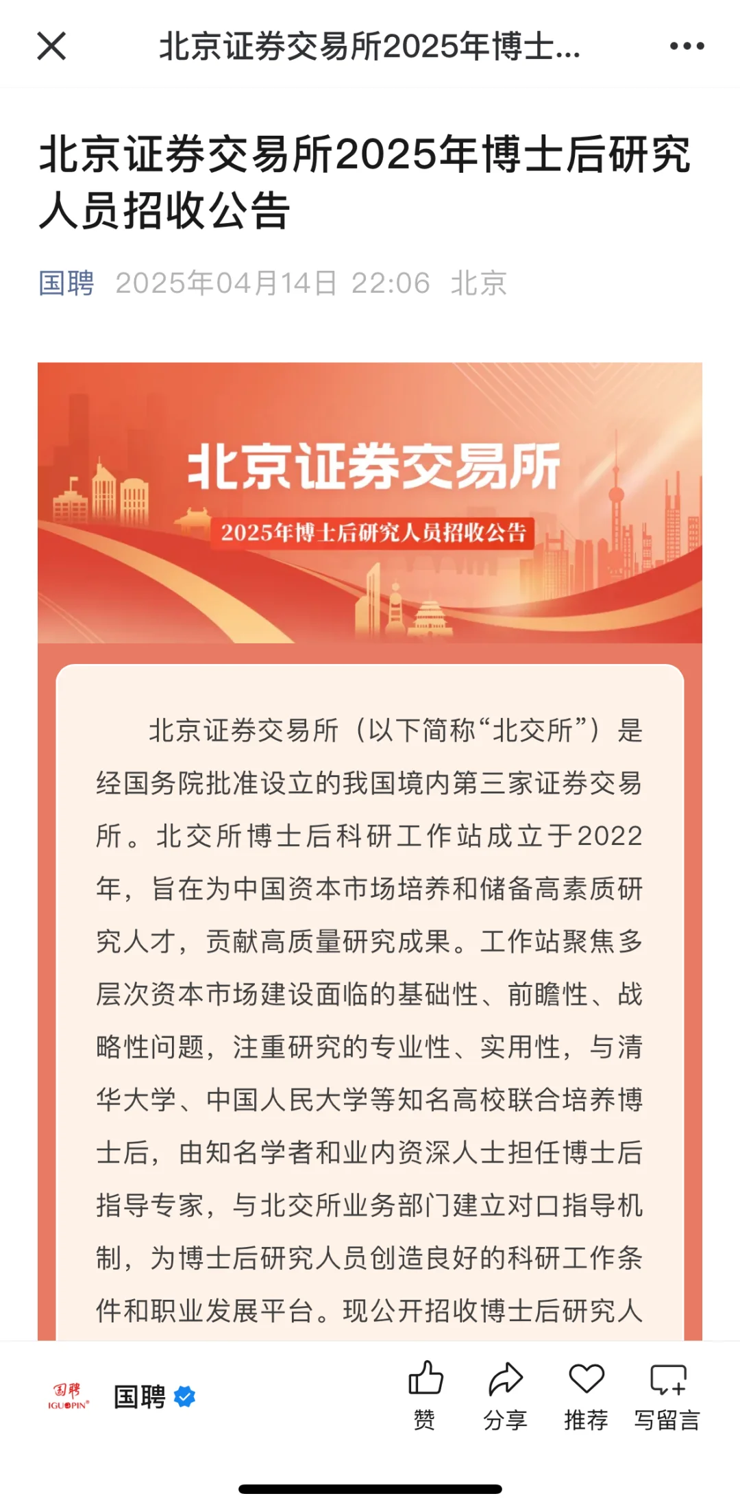 别错过,这些国企央企还在火热招人?