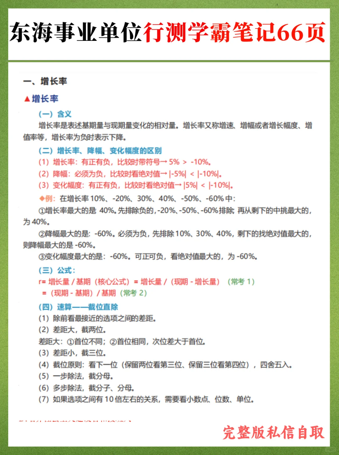 7月初东海县事业单位笔试，捞一个是一个！