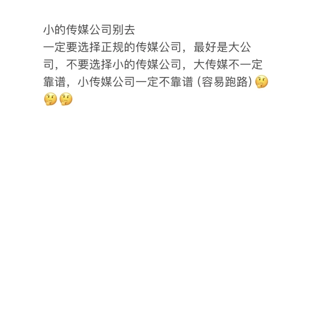 别冲动！公司招聘主播这些“套路”，你一定要知