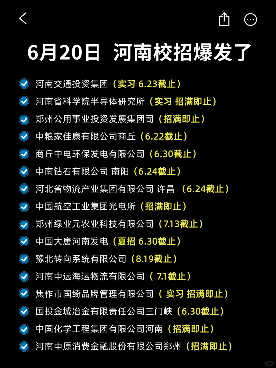 说实话，现在投递河南校招才是赢家！