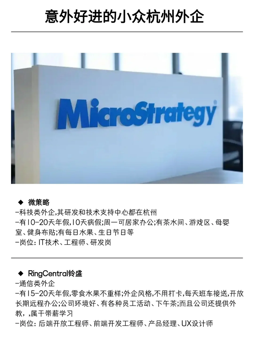 意外好进的小众杭州外企