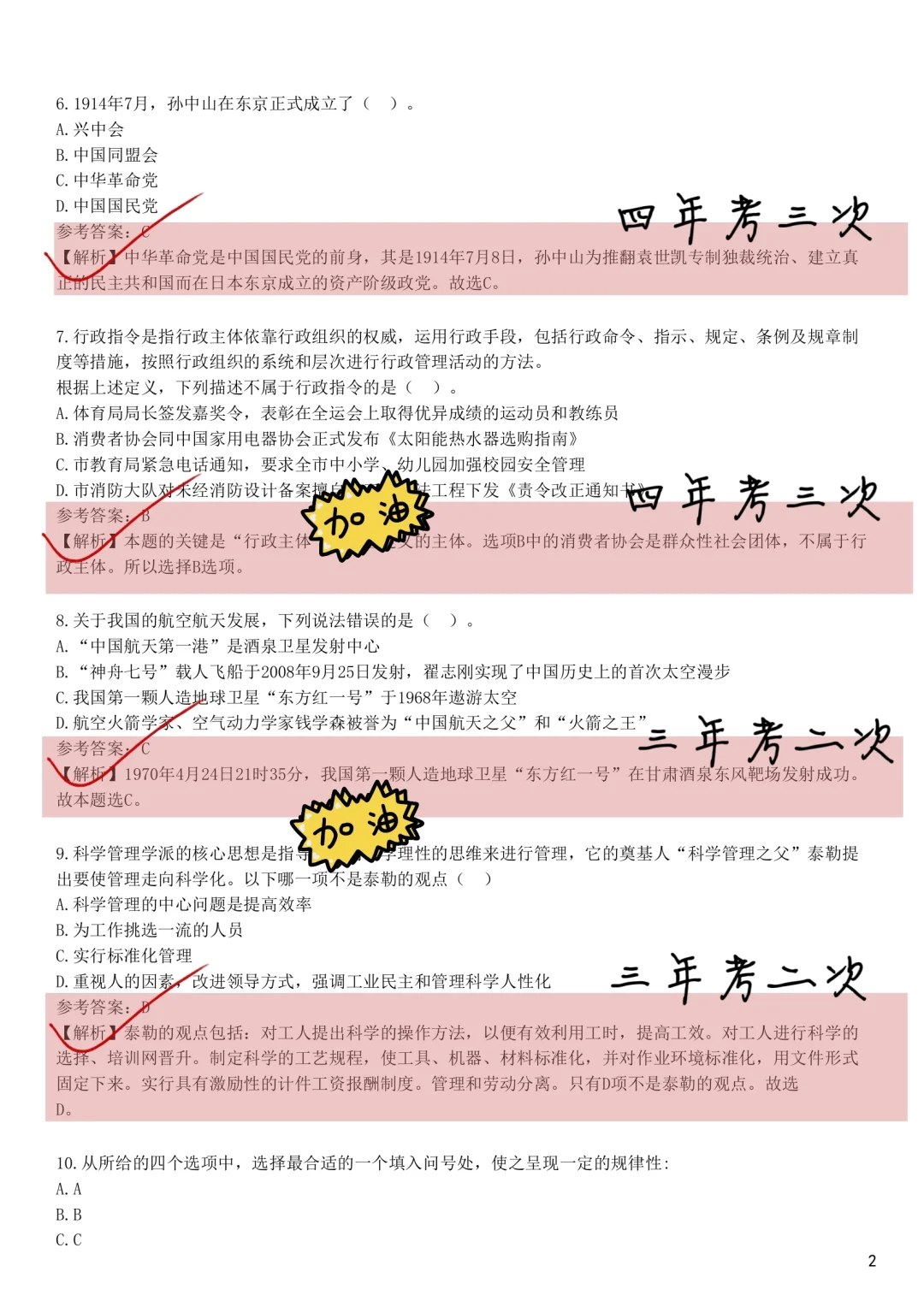 别裸考，7.19山西烟草笔试（差生救命版）