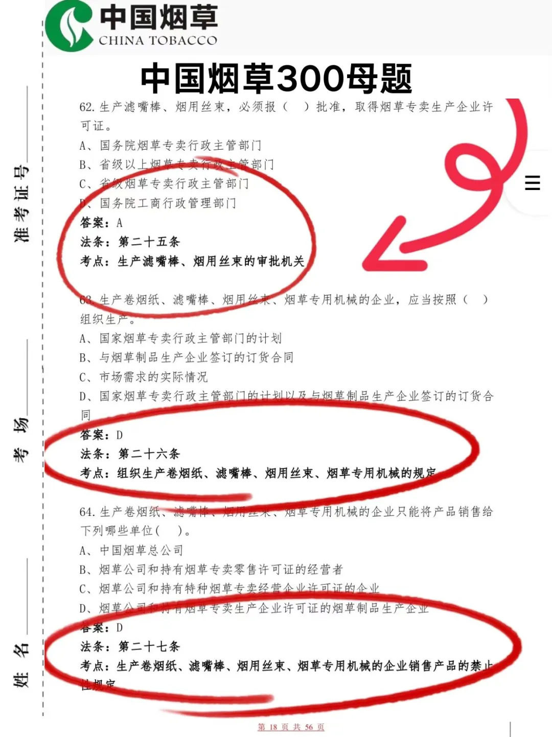 恶心死了7.19山西烟草临时新增通知，熬夜背