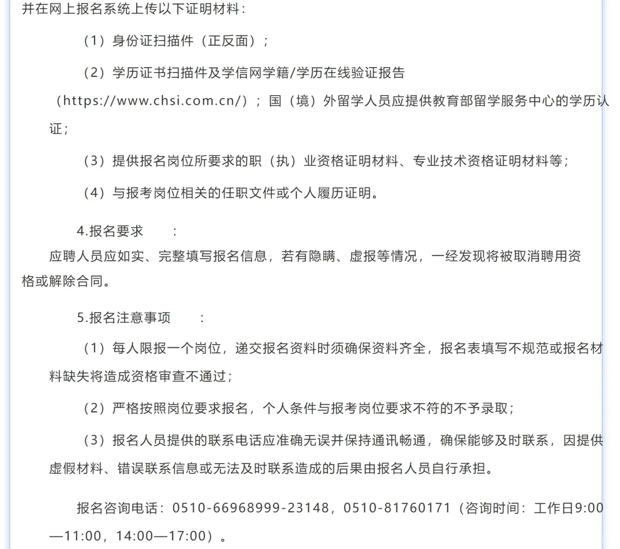 宜兴宜城街道招聘4名街属国企工作人员公告