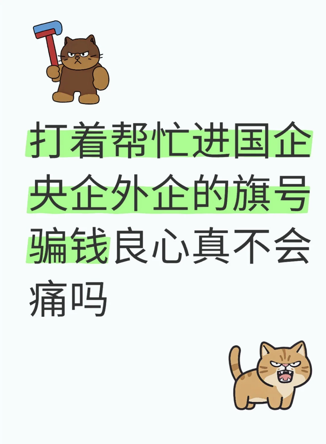 ?帮你进国企央企外企吗，怎么不自己进去